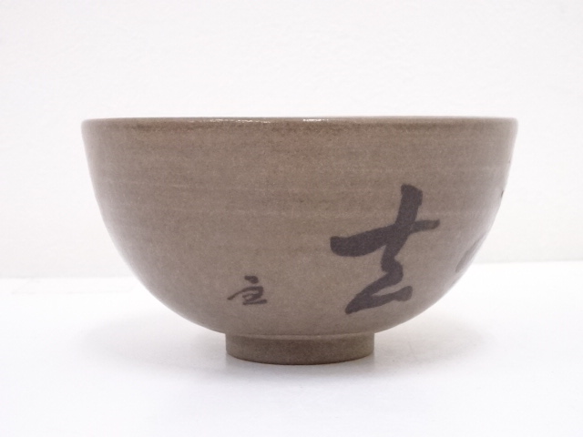 茶道具 高取菓子器 鬼丸雪山造 道具 ] - 道具 高取焼 鬼丸雪山造 茶碗 |